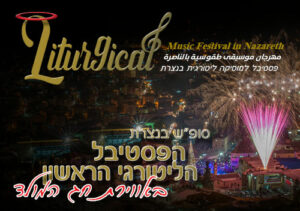 2019 Liturgical Festival Nazareth